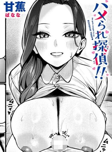 【フル漫画】ハメられ探偵！！（単話）｜b915awnmg04656