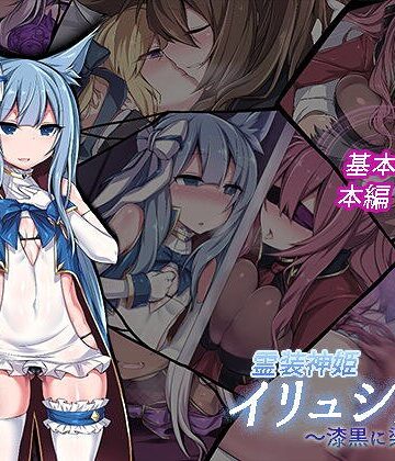 【フル漫画】霊装神姫イリュシオン〜漆黒に染まる蒼〜｜bd_105887