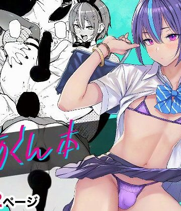 【フル漫画】とあくん本｜bd_579690