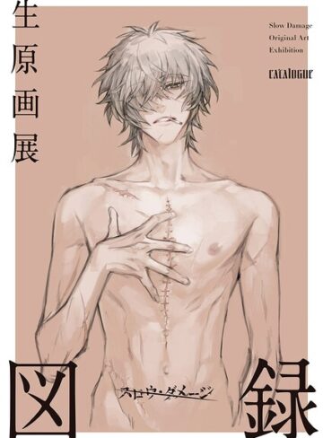 【フル漫画】スロウ・ダメージ生原画展 図録｜k374antrp00040