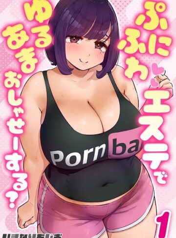 【フル漫画】ぷにふわエステでゆるあまおしゃせーする？（単話）｜k568agotp13516