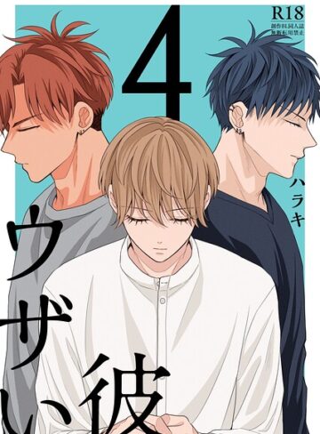 【フル漫画】ウザい彼【まとめ版】｜k804annbn29846