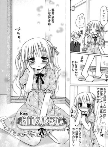 【フル漫画】お仕えします（単話）｜s011akamj03054