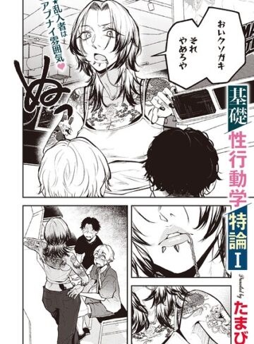 【フル漫画】基礎性行動学特論I（単話）｜s011akamj03063