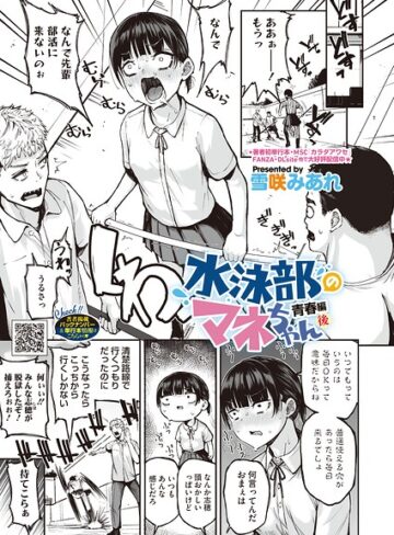 【フル漫画】水泳部のマネちゃん（単話）｜s011akamj03065