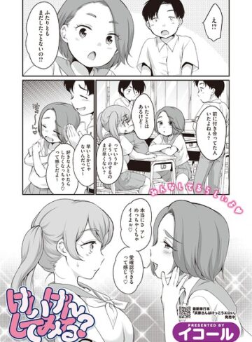 【フル漫画】けいけんしてみる？（単話）｜s011akamj03071