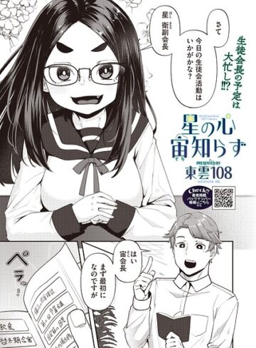 【フル漫画】星の心 宙知らず（単話）｜s011akamj03072