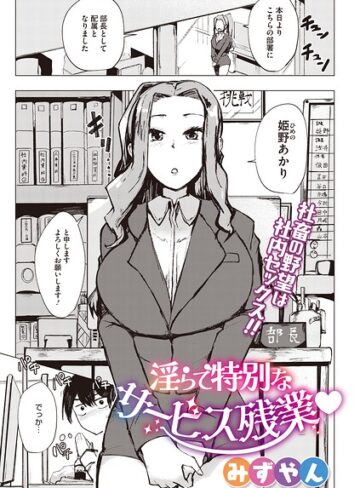 【フル漫画】淫らで特別なサービス残業（単話）｜s011akamj03086