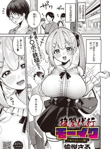 【フル漫画】復讐代行モーイク（単話）｜s011akamj03091