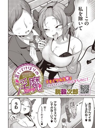 【フル漫画】置いてけぼりの淫魔（単話）｜s011akamj03093
