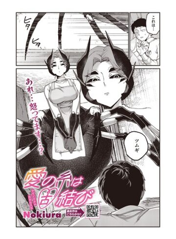 【フル漫画】愛の糸は固結び（単話）｜s011akamj03095