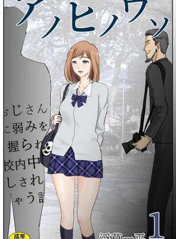 【フル漫画】アノヒノウソ（単話）｜s246asnph04335