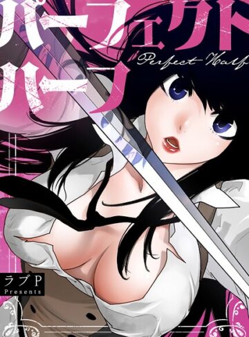 【フル漫画】パーフェクトハーフ【完全版】｜s298asnph34354