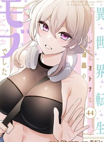 【フル漫画】異世界転生したらオトナな漫画のモブでした【分冊版】（単話）｜s647ailyj05107
