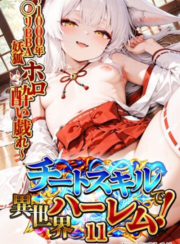 【フル漫画】チートスキルで異世界ハーレム！【棒消し修正版】（単話）｜s886atrlw02737